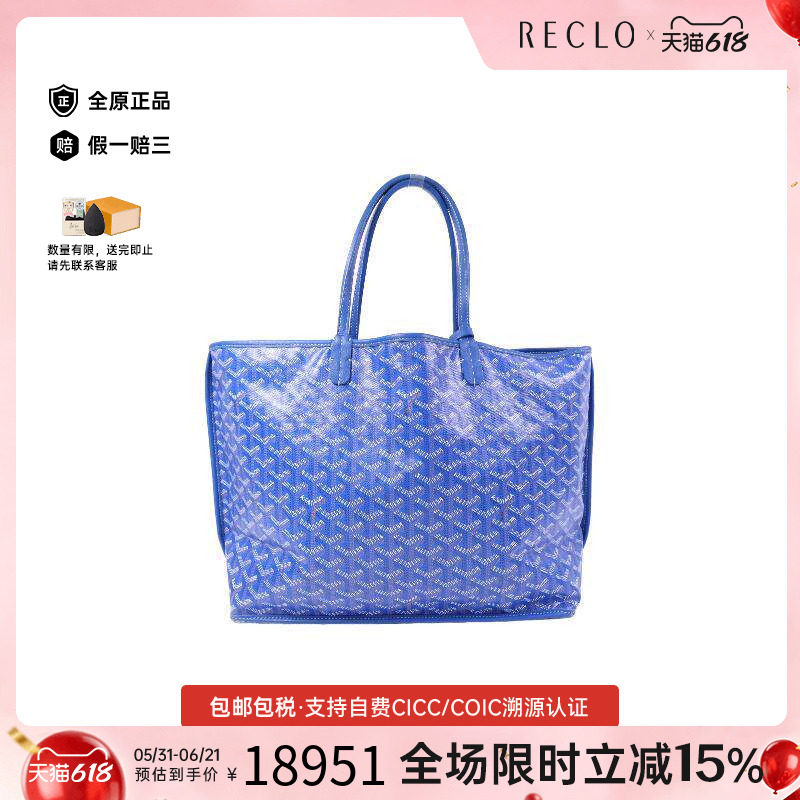 中古Goyard戈雅托特包