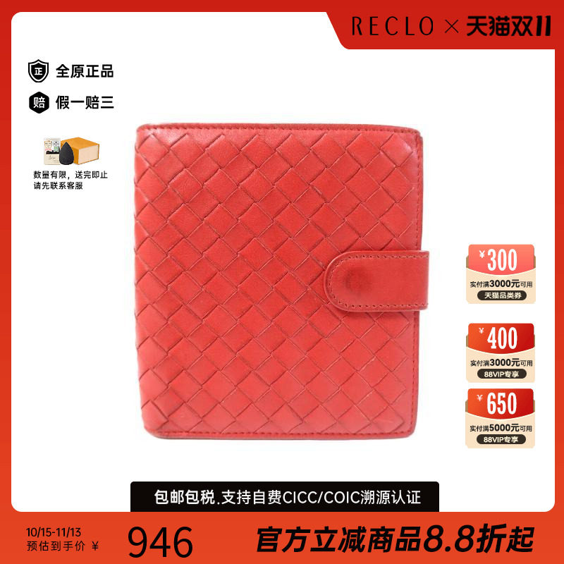 中古BottegaVeneta葆蝶家短钱包