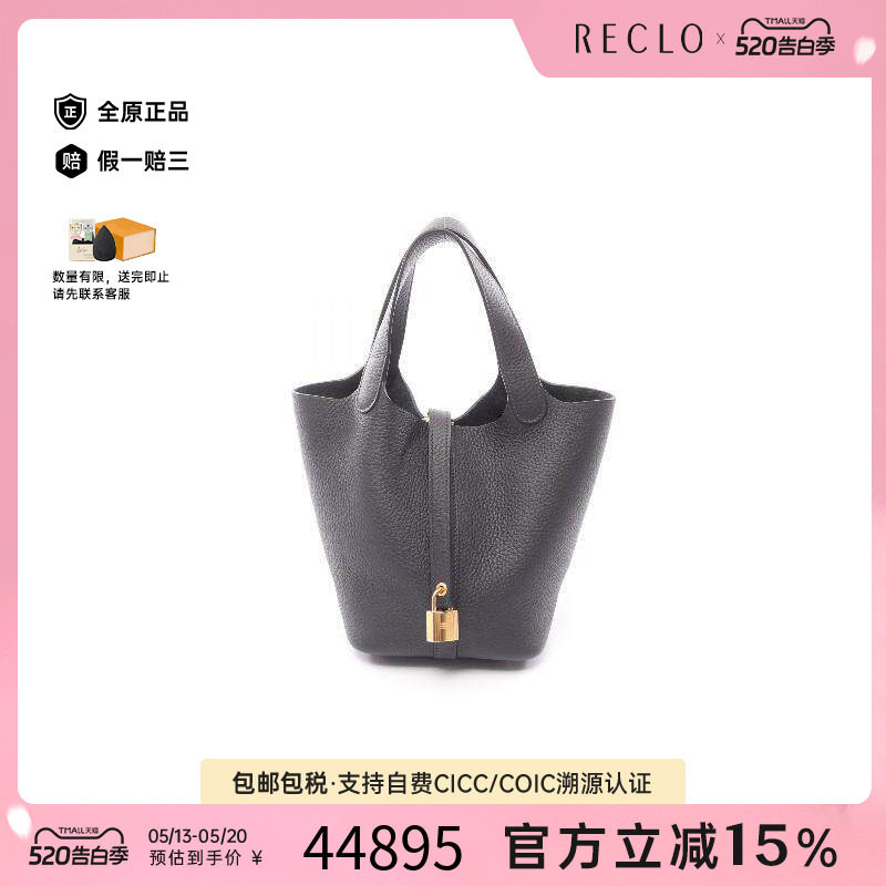 中古Hermes爱马仕女包S级99新Picotin Lock PM菜篮子牛皮手提包
