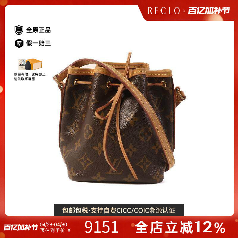 中古LV路易威登女包B级9新Noe水桶包涂层/防水帆布斜挎包棕色正品