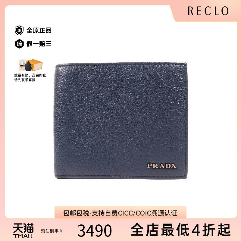 中古Prada普拉达短钱包