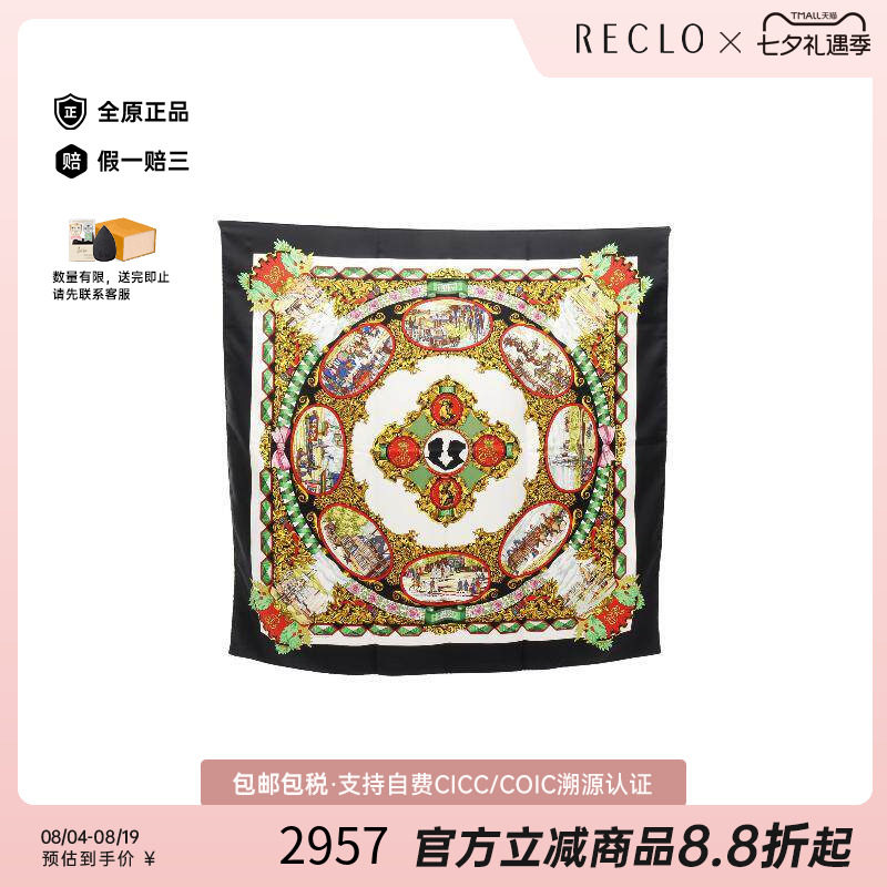 中古Hermes爱马仕围巾/丝巾