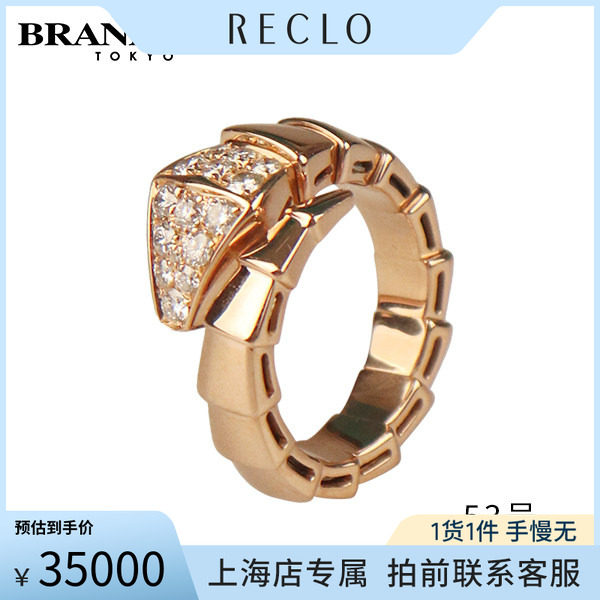 中古「9.5新宝格丽)SERPENTI戒指