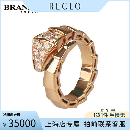 中古「9.5新宝格丽)SERPENTI戒指