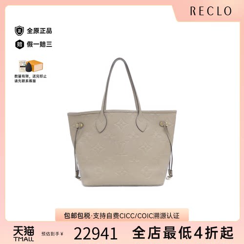 中古LV路易威登Neverfull女包