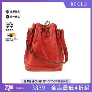 中古LV路易威登女包B级9新Noe水桶包牛皮单肩包红色高级HK正品