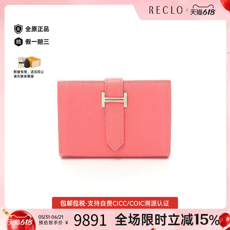 中古Hermes爱马仕卡包