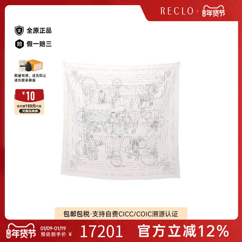 中古Hermes爱马仕女S级99新carres 90丝绸围巾/丝巾白色