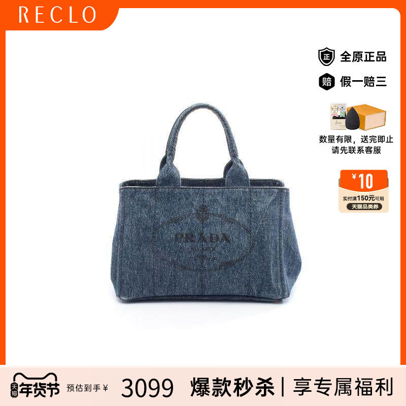 中古Prada普拉达女包B级9新tote手提袋牛仔布托特包蓝色,箱包皮具/热销女包/男包,托特包,淘宝优惠券,粉丝福利购,淘宝优惠卷