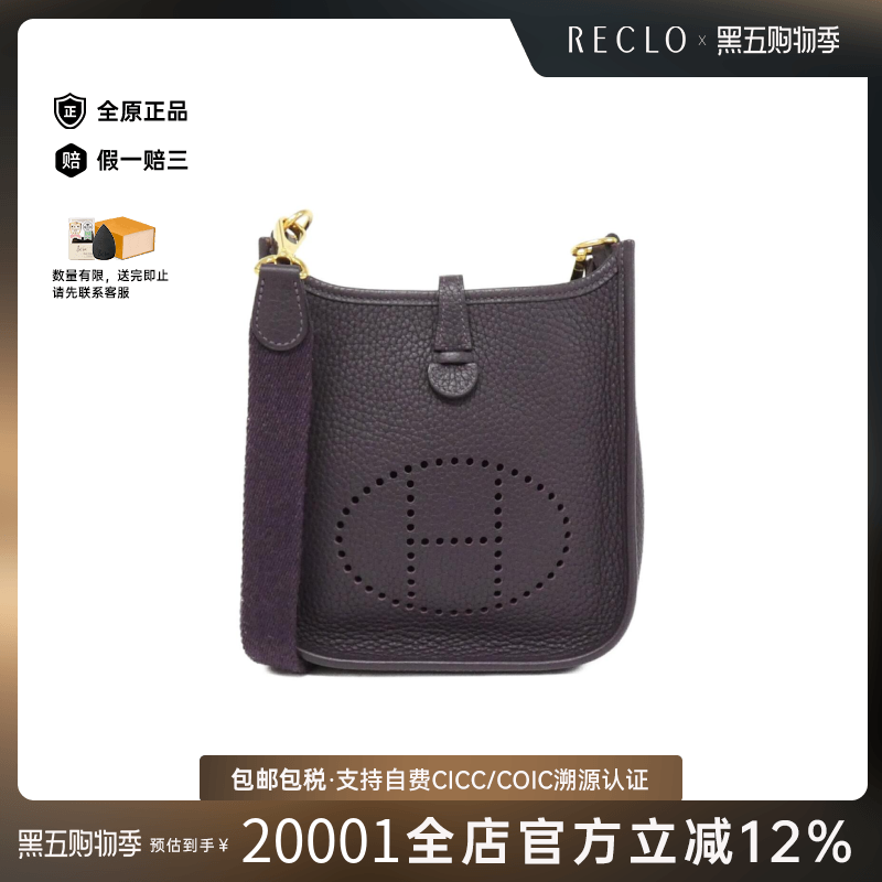 中古Hermes爱马仕女包Evelyn Amazon16伊芙琳黑加仑色 TC皮斜挎包