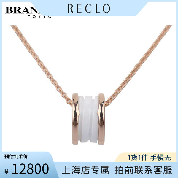中古「95新」BVLGARI(宝格丽)