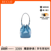 中古LV路易威登女包B级9新Noe水桶包牛皮单肩包蓝色复古经典 RECLO