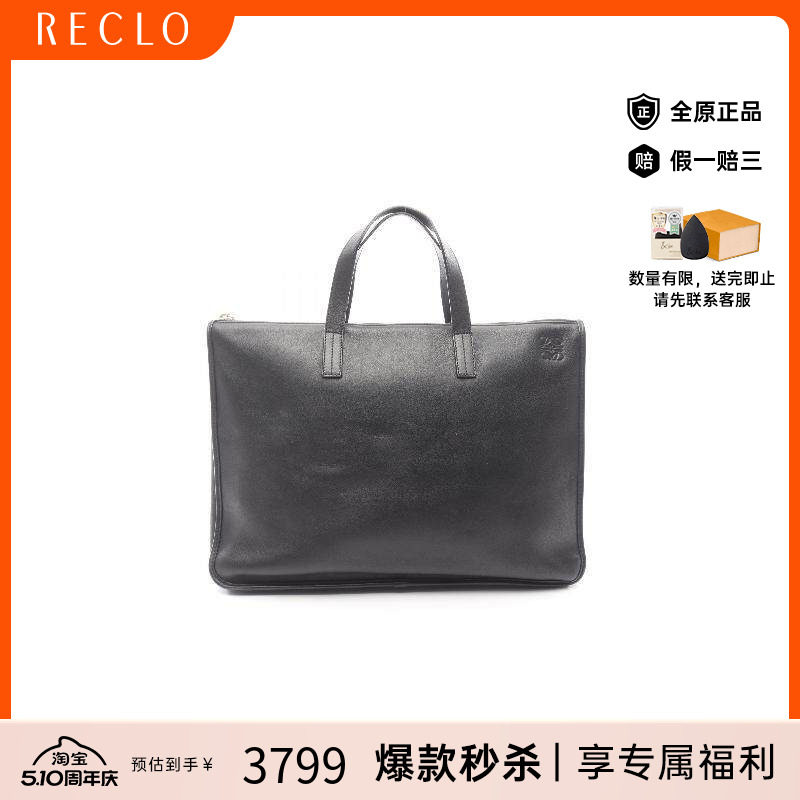 中古Loewe罗意威男包B级9新business bag公文包牛皮公文包黑色