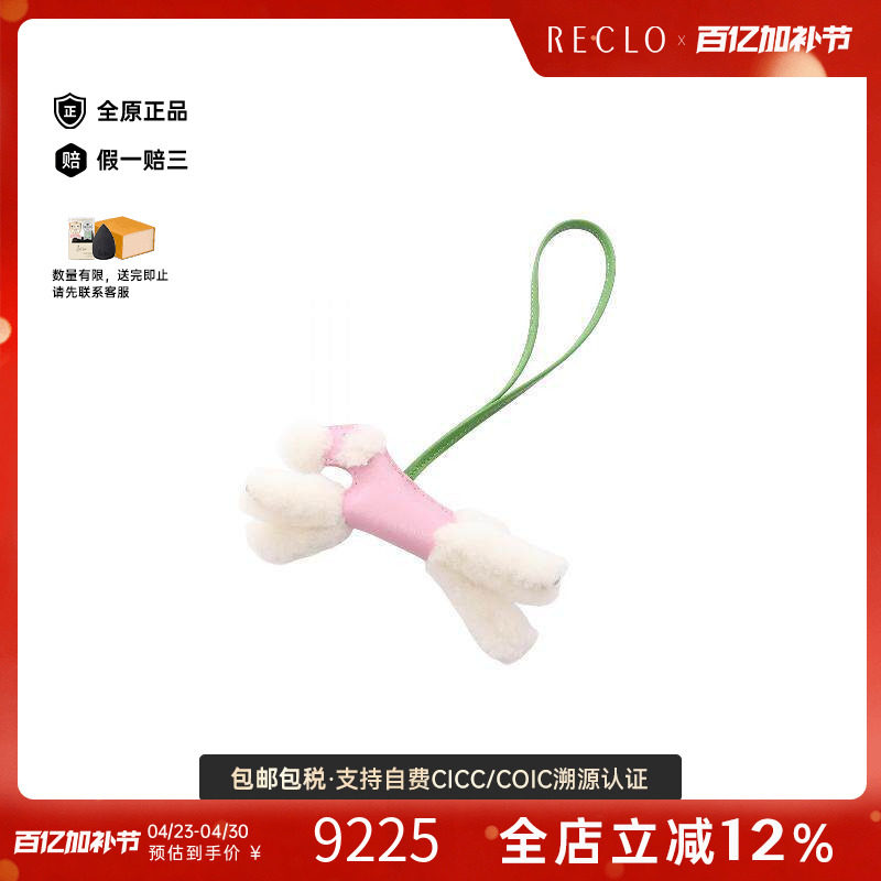 中古Hermes爱马仕女S级99新charm吊饰剪绒其他粉色