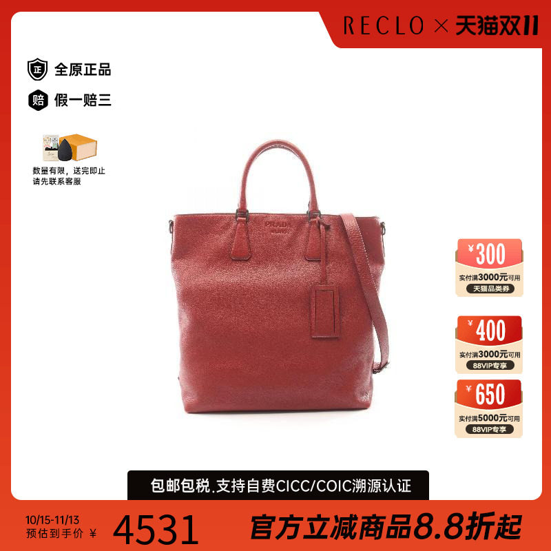 中古Prada普拉达斜挎包