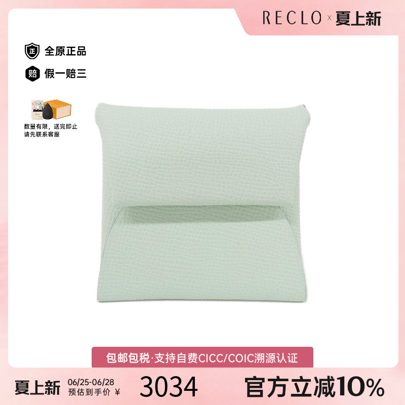 中古Hermes爱马仕Bastia钱包