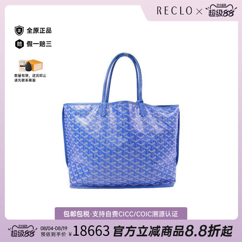 中古Goyard戈雅托特包