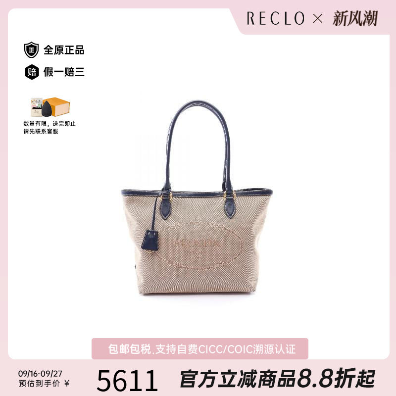 中古Prada普拉达托特包