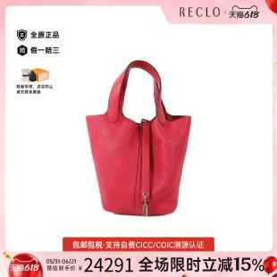 中古Hermes爱马仕女包A级95新Picotin PM菜籃子PM牛皮托特包粉色