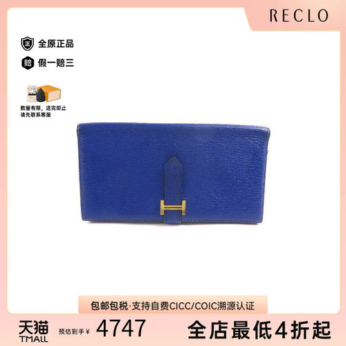 中古Hermes爱马仕长钱包