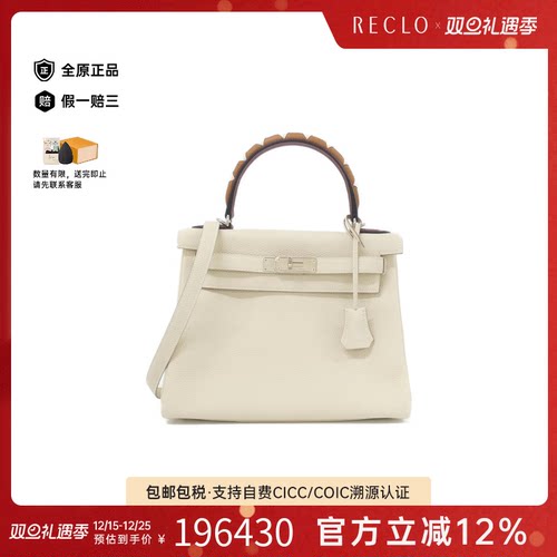 中古Hermes爱马仕凯莉奶昔白女包