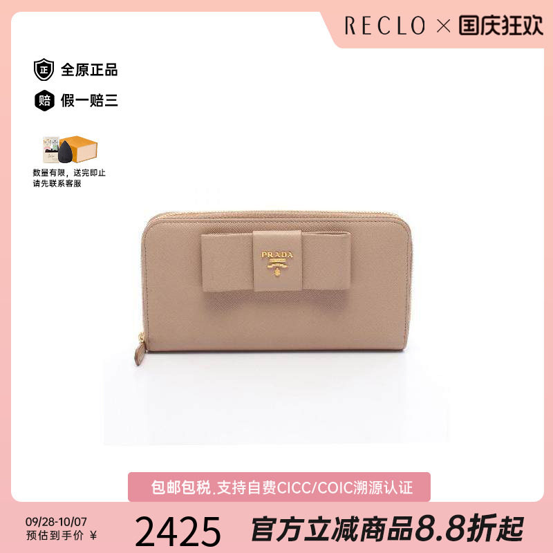 中古Prada普拉达长钱包