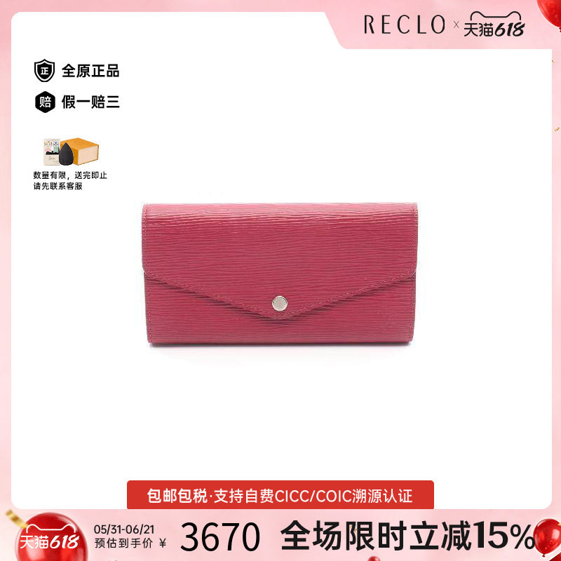 中古LV路易威登女A级95新Portefeuille Sarah牛皮长钱包粉色