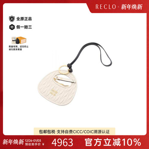 中古MiuMiu缪缪钥匙扣