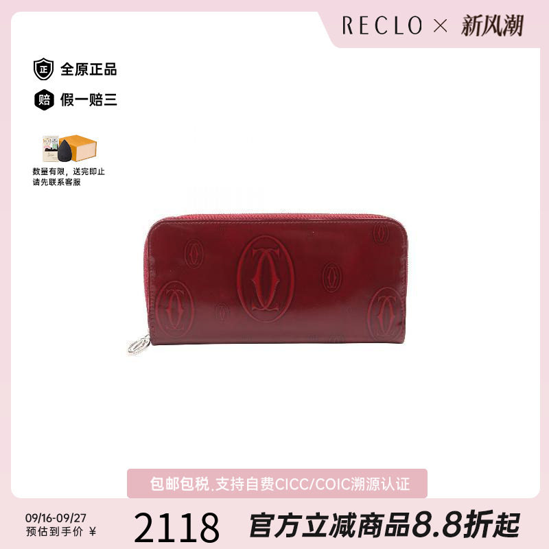 中古Cartier卡地亚长钱包