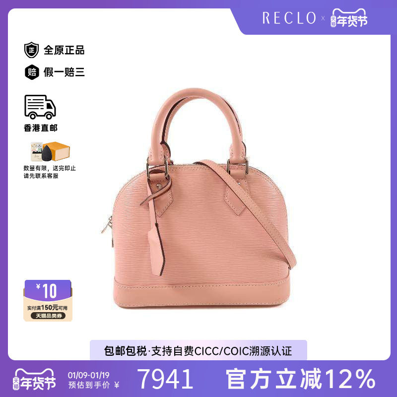 中古LV路易威登女包B级9新Alma贝壳包牛皮斜挎包粉色高级正品HK