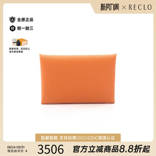 中古Hermes爱马仕零钱包
