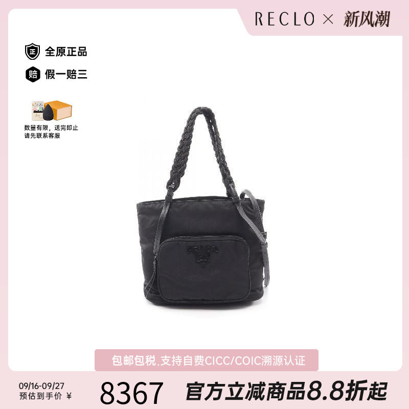 中古Prada普拉达斜挎包