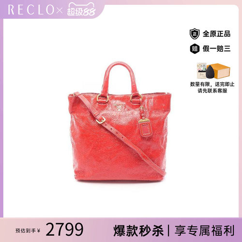 中古Prada普拉达托特包