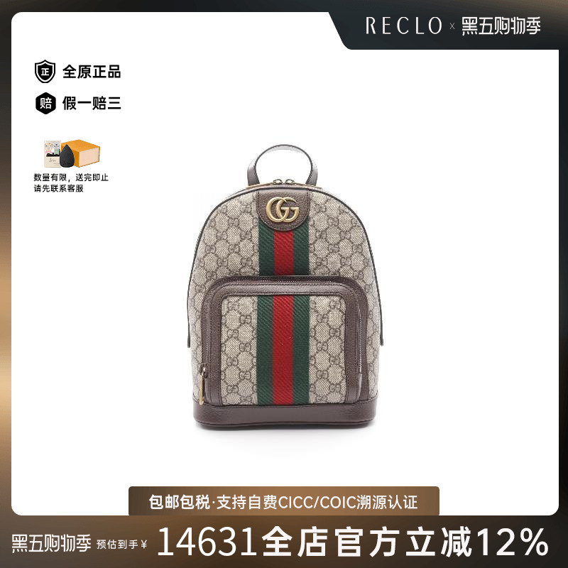 中古Gucci古驰双肩包レディース