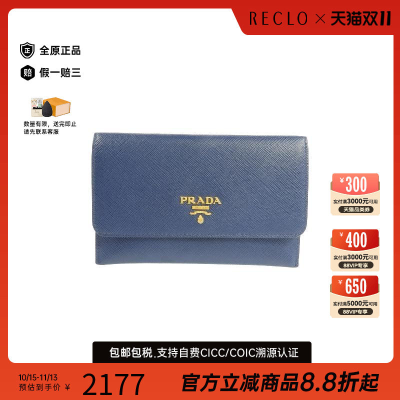 中古-日本进口Prada普拉达卡包
