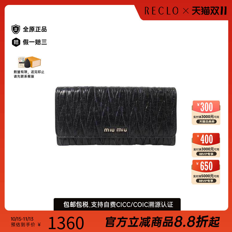 中古MiuMiu缪缪长钱包