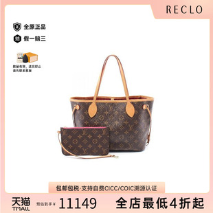 中古LV路易威登女包B級9新Neverfull RECLO PM購物袋托特包經典