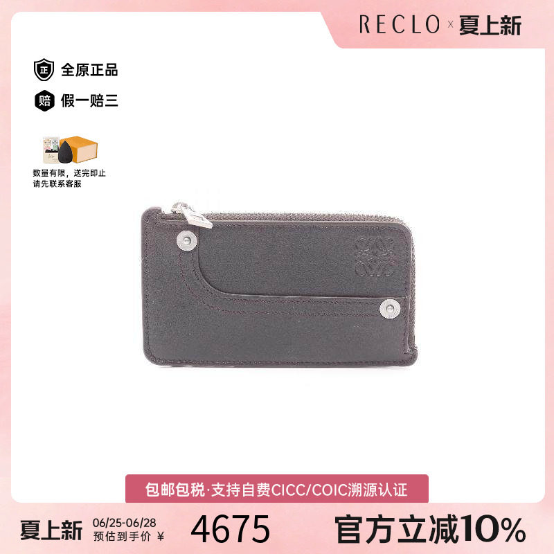 中古Loewe罗意威零钱包