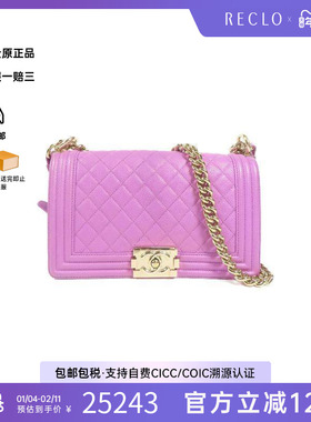 中古Chanel香奈儿女包B级9新Boy 25牛皮斜挎包紫色高级感复古HK