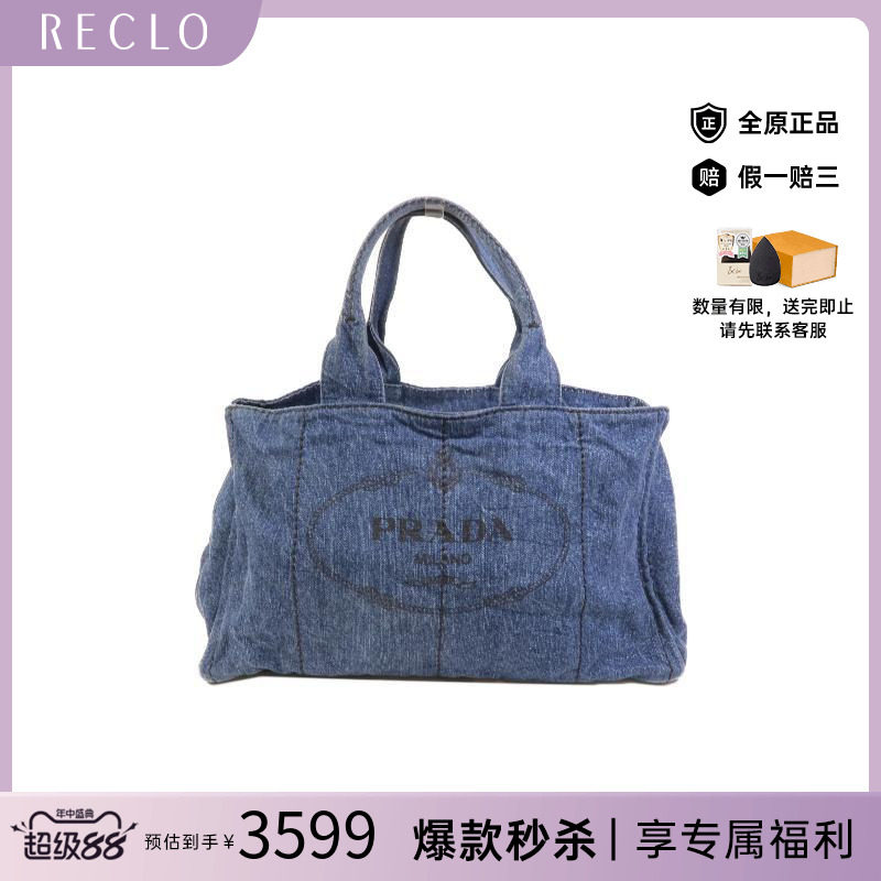 中古Prada普拉达托特包