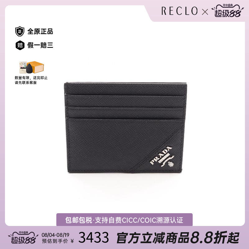 中古-日本进口Prada普拉达卡包