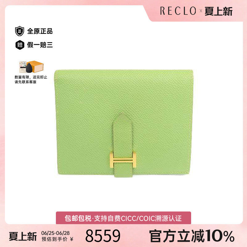 中古Hermes爱马仕短钱包