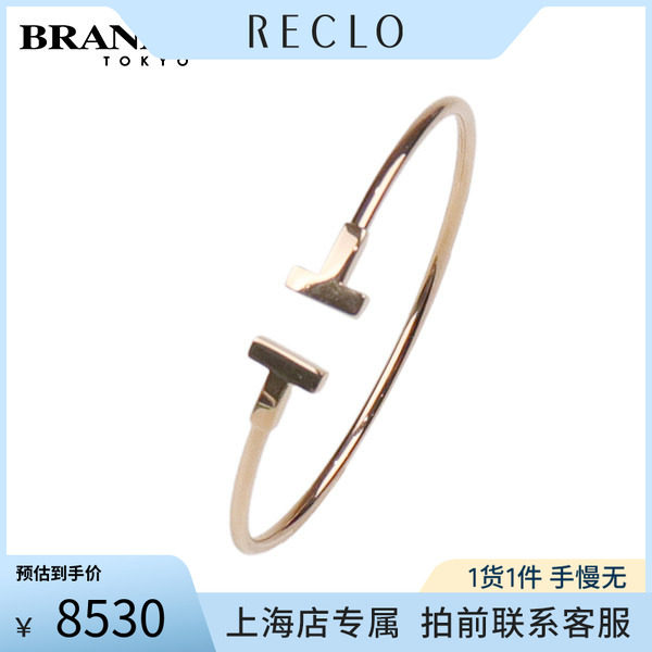 「9.5新」TIFFANY(蒂芙尼)T线圈手镯750玫瑰金17号GRP07791