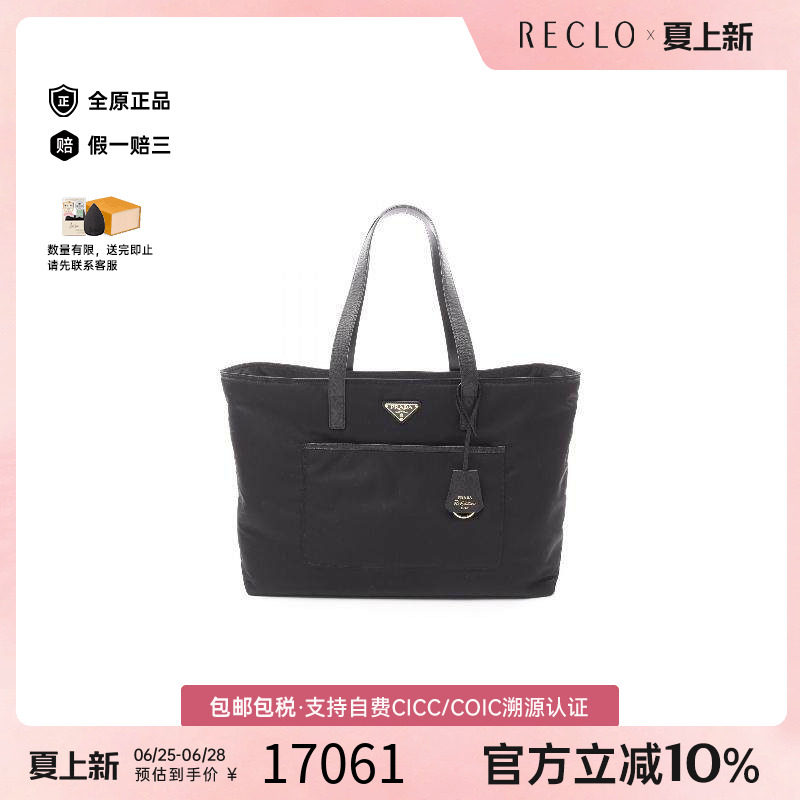 中古Prada普拉达托特包