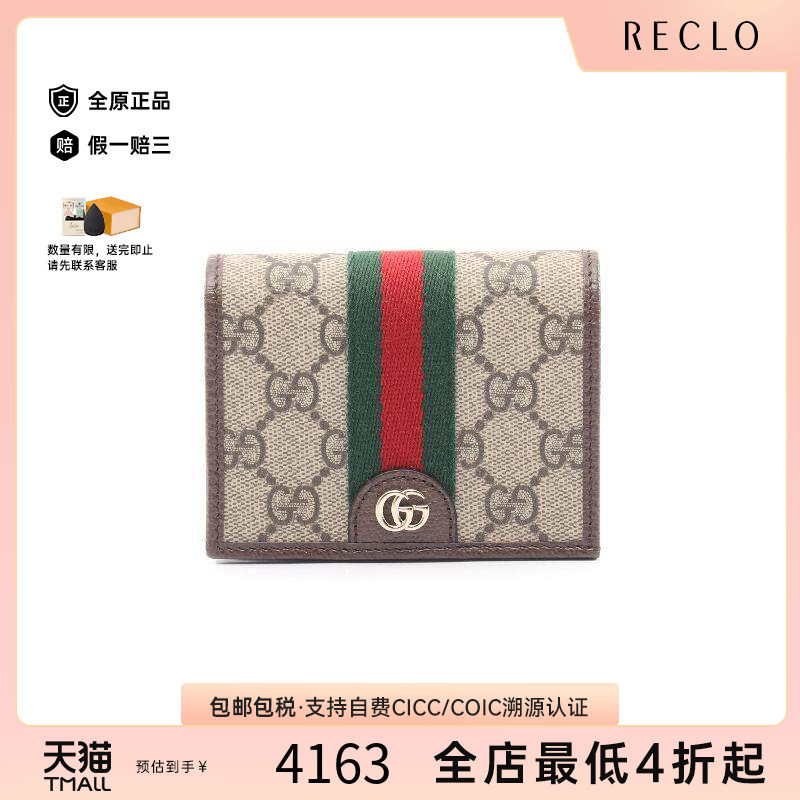 中古Gucci古驰短钱包レディース
