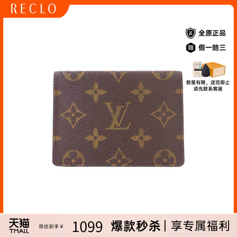 中古-日本进口LV路易威登卡包