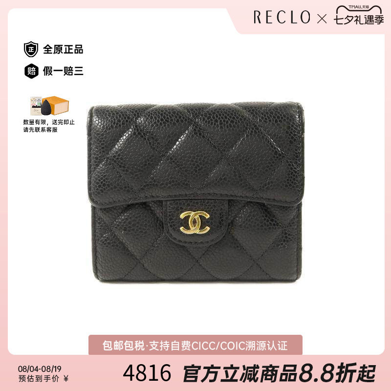 中古Chanel香奈儿短钱包