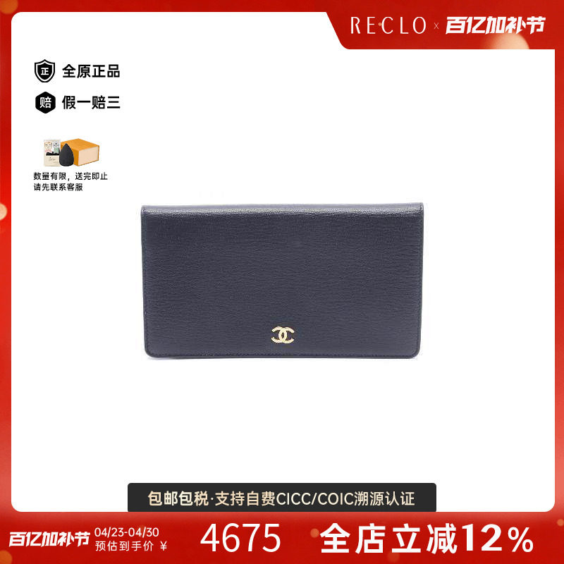 中古Chanel香奈儿女A级95新bi-fold双折羊皮长钱包黑色