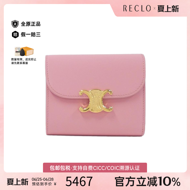 中古CELINE赛琳短款钱包