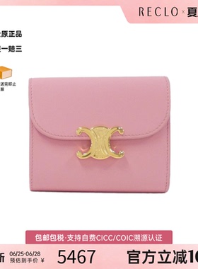 中古CELINE赛琳A级95新Wallet钱包短款钱包粉色牛皮金扣RECLO正品